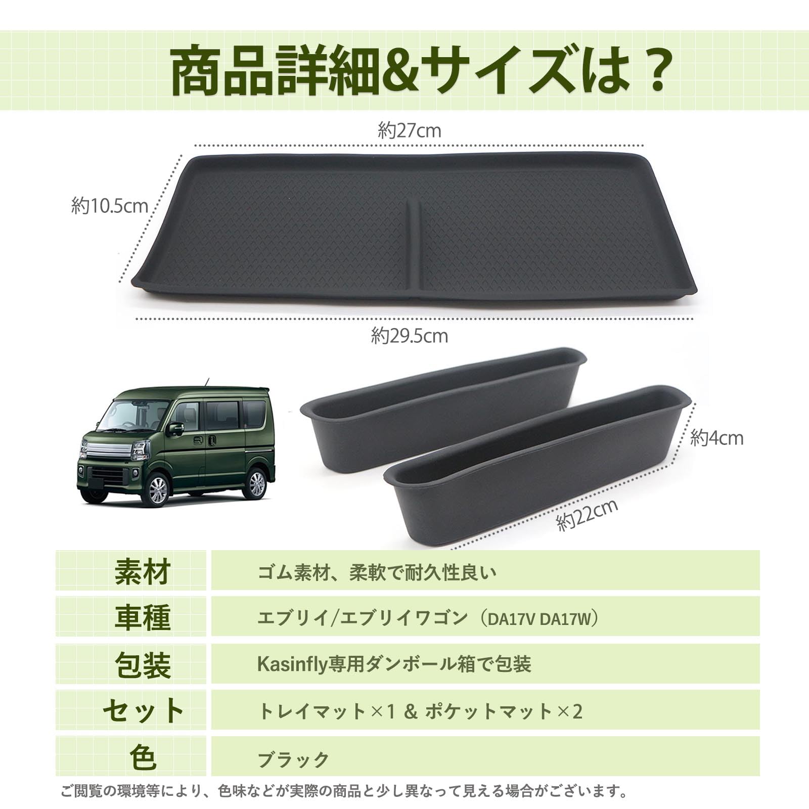 Amazon | Kasinfly エブリイバン用 ラバーマット キズ防止 エブリイ